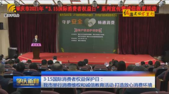 （視頻）秉持誠信，堅守初心——肇水發(fā)展及屬下企業(yè)榮獲“2020年度肇慶市誠信服務(wù)先進單位”稱號