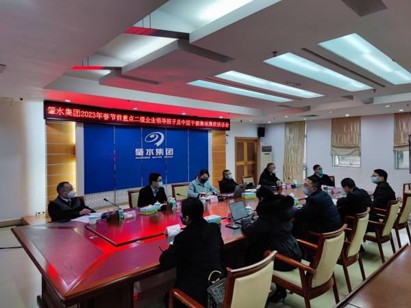 1.18集團黨委召開集體廉政談話會通訊報道-2.png