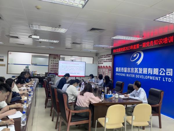 1.圖為肇水發(fā)展黨委2023年第一期黨務(wù)知識(shí)培訓(xùn)會(huì)現(xiàn)場(chǎng)。.jpg