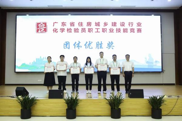 2023年5月28-31日廣東省住房與城鄉(xiāng)建設(shè)行業(yè)化學(xué)檢驗(yàn)員職工職業(yè)技能競(jìng)賽在深圳舉行，由肇水集團(tuán)職工組建的肇慶市住建代表隊(duì)參加競(jìng)賽。圖為肇慶代表隊(duì)在5月31日的頒獎(jiǎng)儀式上獲得團(tuán)體優(yōu)勝獎(jiǎng)。（競(jìng)賽組委會(huì)供圖）.jpg