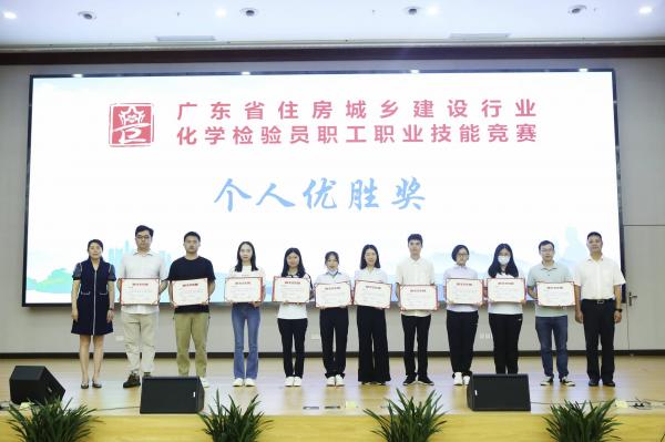 2023年5月28-31日廣東省住房與城鄉(xiāng)建設(shè)行業(yè)化學(xué)檢驗(yàn)員職工職業(yè)技能競(jìng)賽在深圳舉行，由肇水集團(tuán)職工組建的肇慶市住建代表隊(duì)參加競(jìng)賽。圖為來(lái)自肇海檢測(cè)的隊(duì)員王晨（右四）在5月31日的頒獎(jiǎng)儀式上獲評(píng)個(gè)人優(yōu)勝獎(jiǎng)。（競(jìng)賽組委會(huì)供圖）.jpg