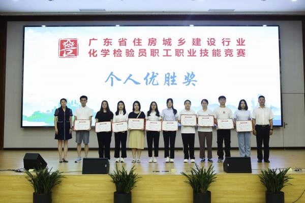 2023年5月28-31日廣東省住房與城鄉(xiāng)建設(shè)行業(yè)化學(xué)檢驗(yàn)員職工職業(yè)技能競(jìng)賽在深圳舉行，由肇水集團(tuán)職工組建的肇慶市住建代表隊(duì)參加競(jìng)賽。圖為來(lái)自鼎湖供水的隊(duì)員何楚君（右六）在5月31日的頒獎(jiǎng)儀式上獲評(píng)個(gè)人優(yōu)勝獎(jiǎng)。（競(jìng)賽組委會(huì)供圖）.jpg