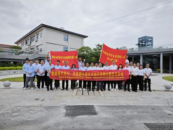圖1 2023年10月13日，污水公司與新區(qū)投資公司聯(lián)合開展主題黨日活動（蘇達想拍攝于肇慶新區(qū)橙園環(huán)保教育基地）.jpg