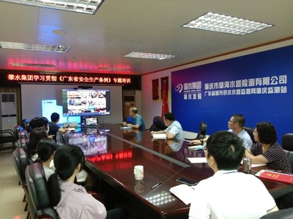 圖11：肇海水質(zhì)檢測有限公司分會場.jpg