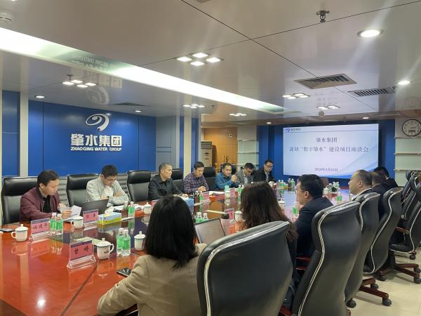 2024年3月15日肇水集團(tuán)召開(kāi)謀劃“數(shù)字肇水”建設(shè)項(xiàng)目座談會(huì).jpg