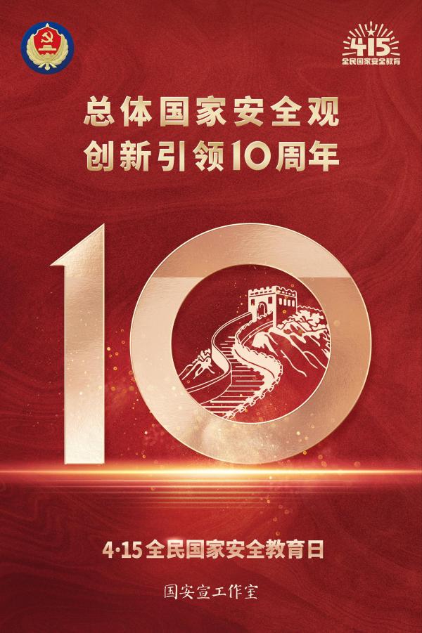 全民國家安全教育日宣傳海報1.jpg