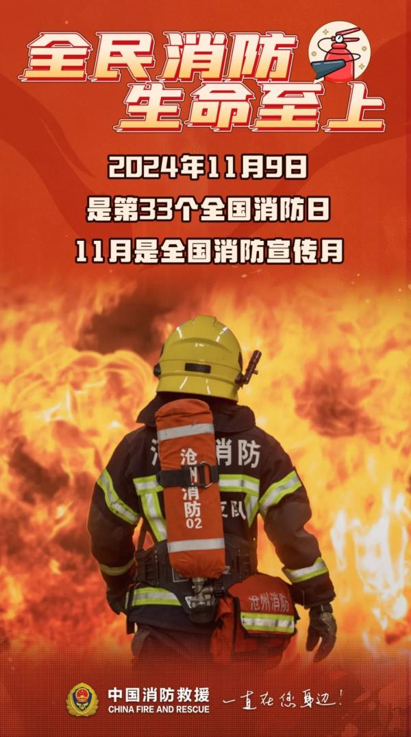 全國消防安全月宣傳海報(bào)（來源：中國消防微信公眾號）(1).jpg
