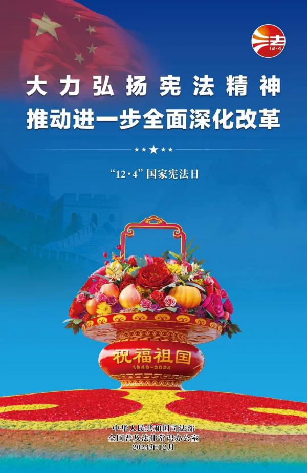 憲法宣傳海報(bào)2（來(lái)源：司法部、全國(guó)普法辦）(1).jpg
