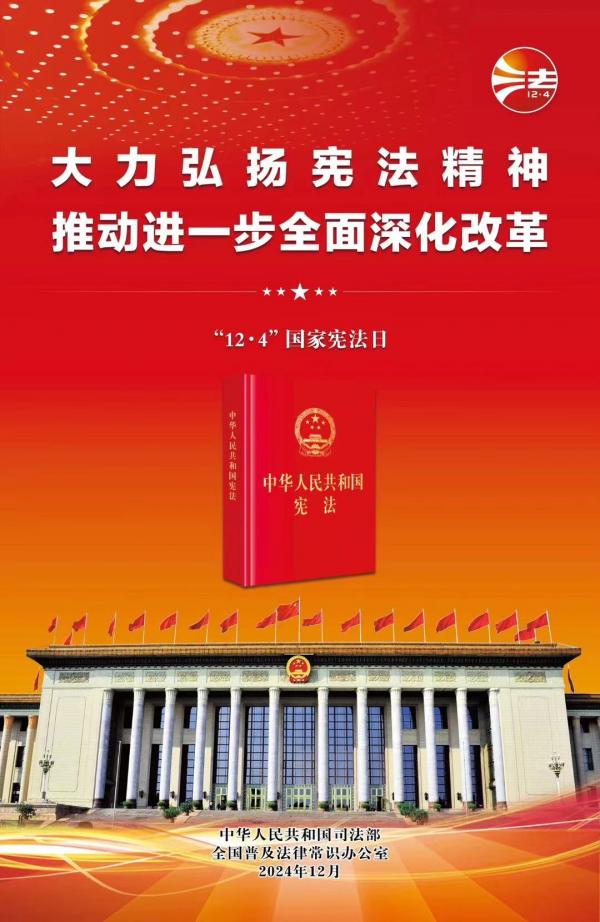 憲法宣傳海報(bào)1（來源：司法部、全國普法辦）(1).jpg